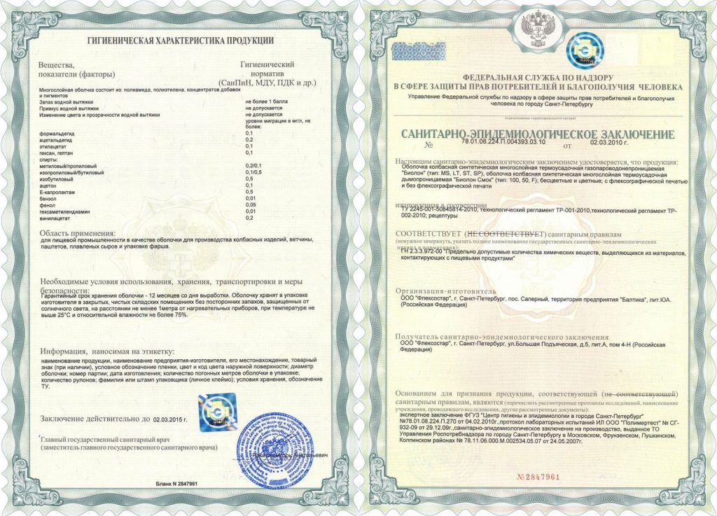 Сертификат по оболочке Биолон MS